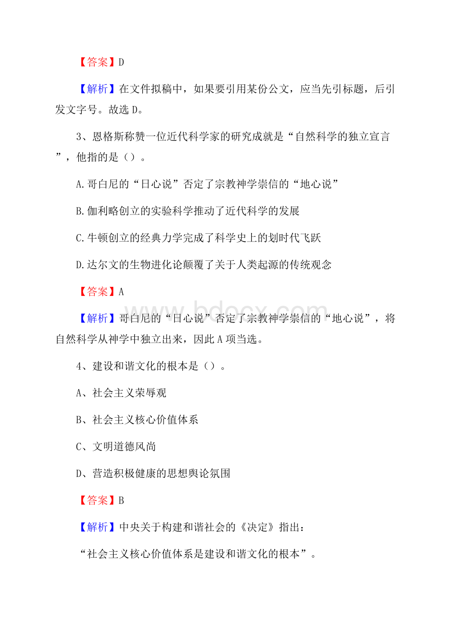 郊区食品药品监督管理局招聘试题及答案解析(001).docx_第2页