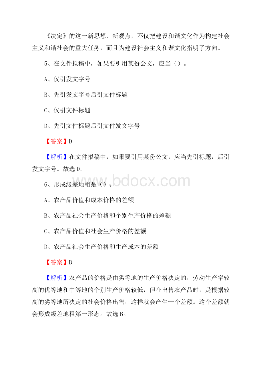 郊区食品药品监督管理局招聘试题及答案解析(001).docx_第3页