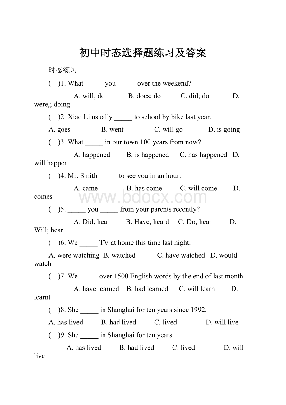 初中时态选择题练习及答案.docx_第1页