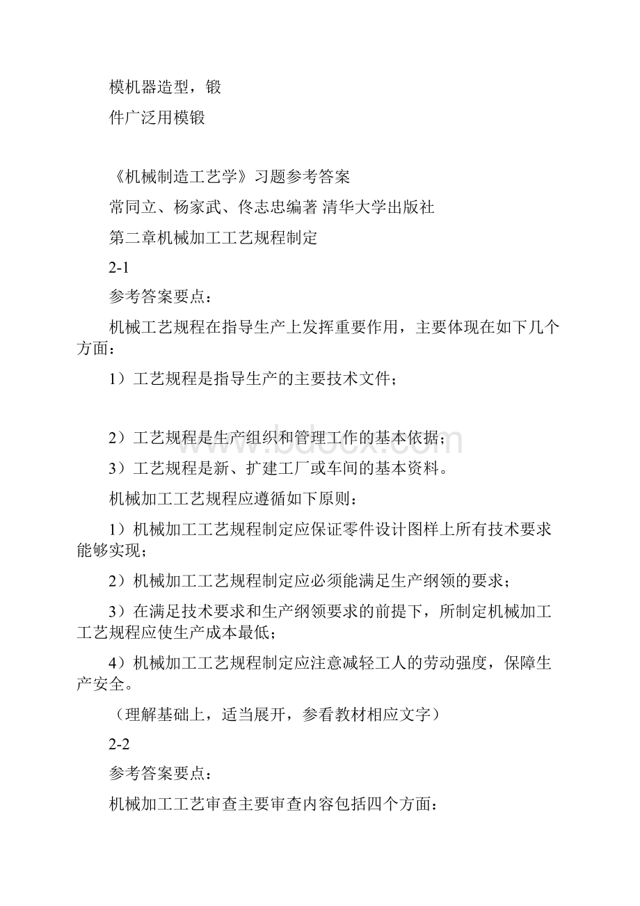 机械制造工艺学清华大学出版社课后习题答案.docx_第3页