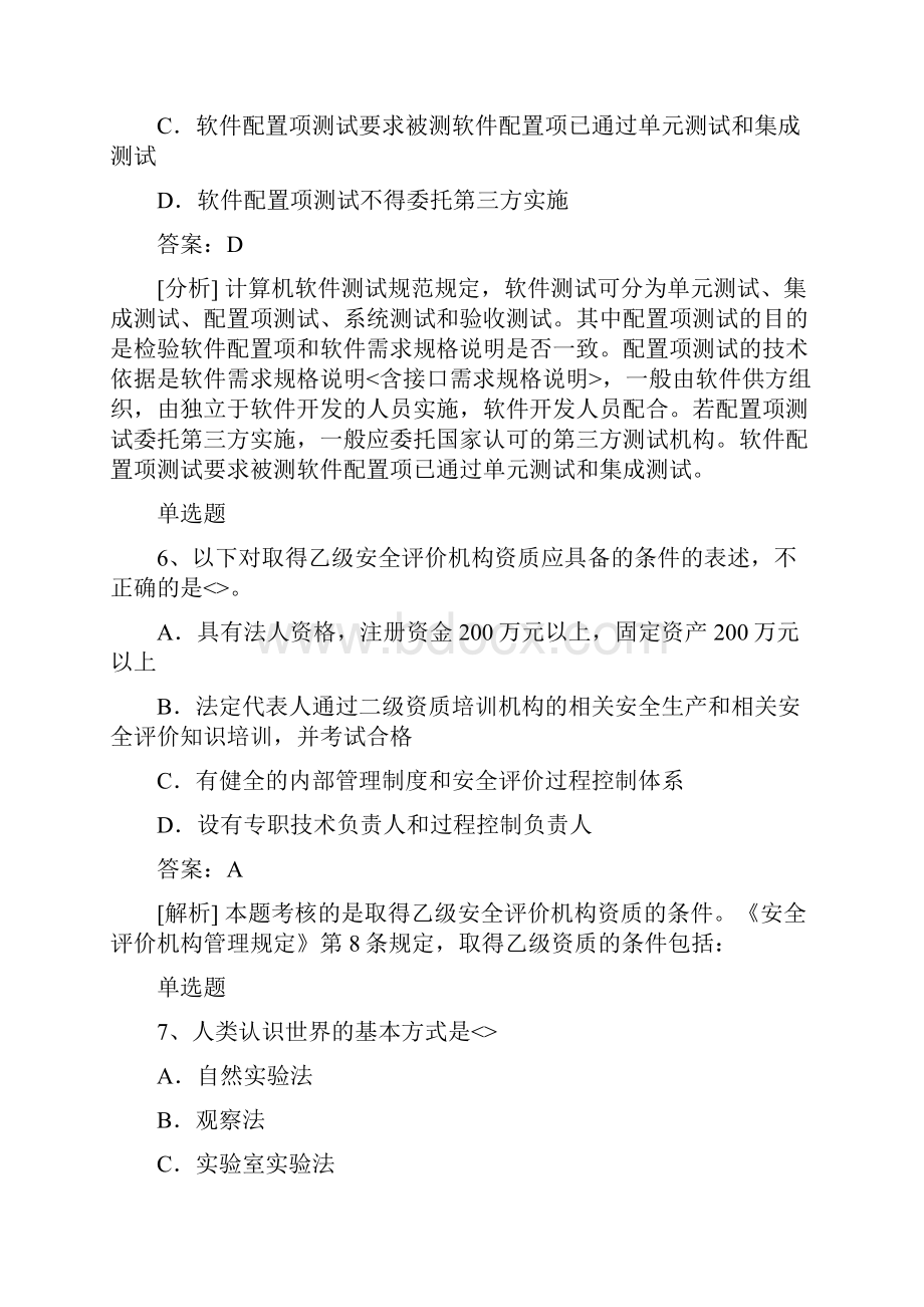 历年中学教育心理学测试题Ⅰ.docx_第3页