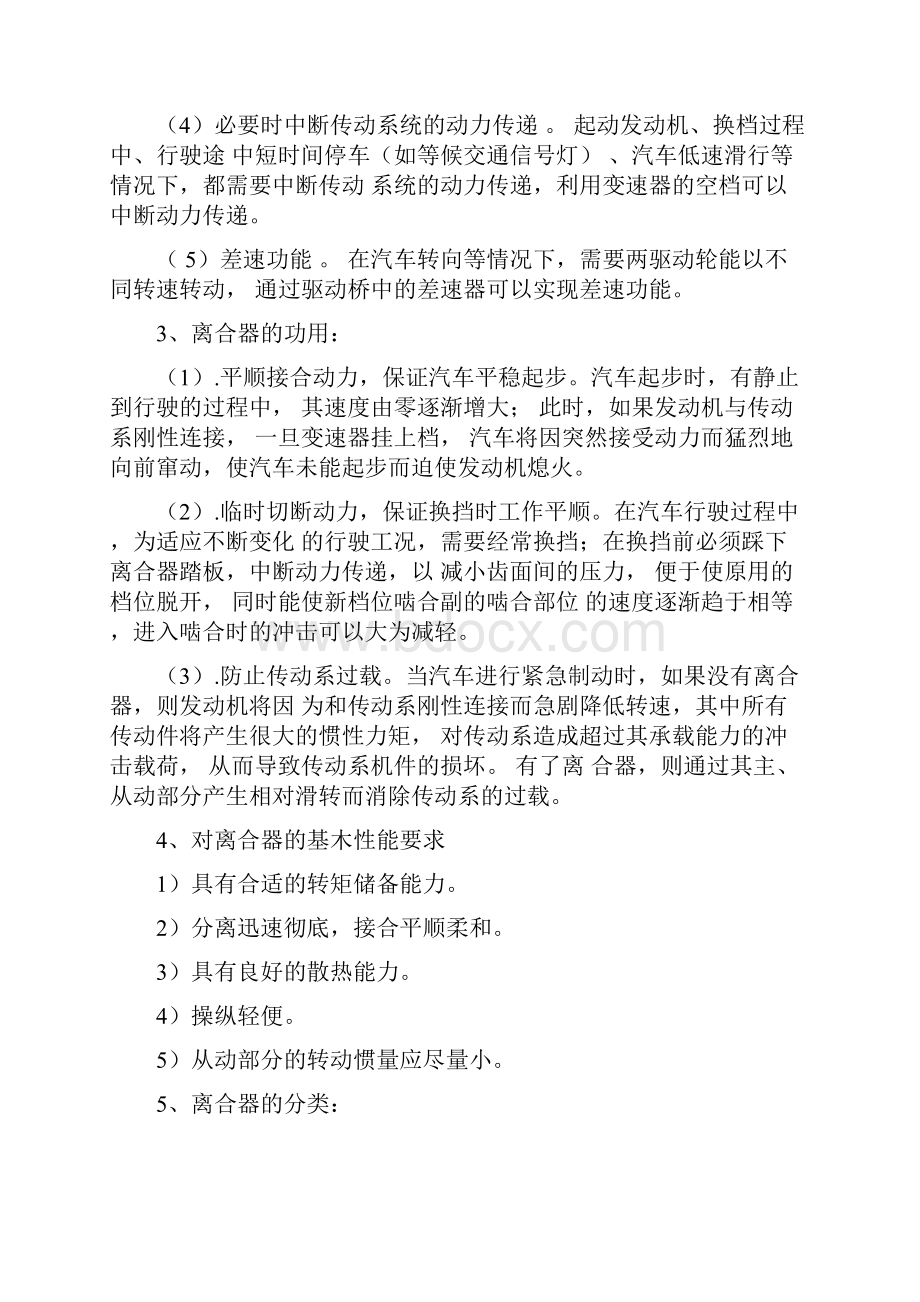 汽车底盘构造与维修复习资料.docx_第2页