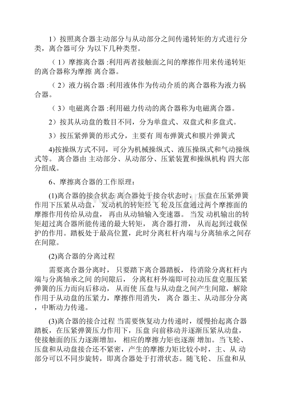 汽车底盘构造与维修复习资料.docx_第3页