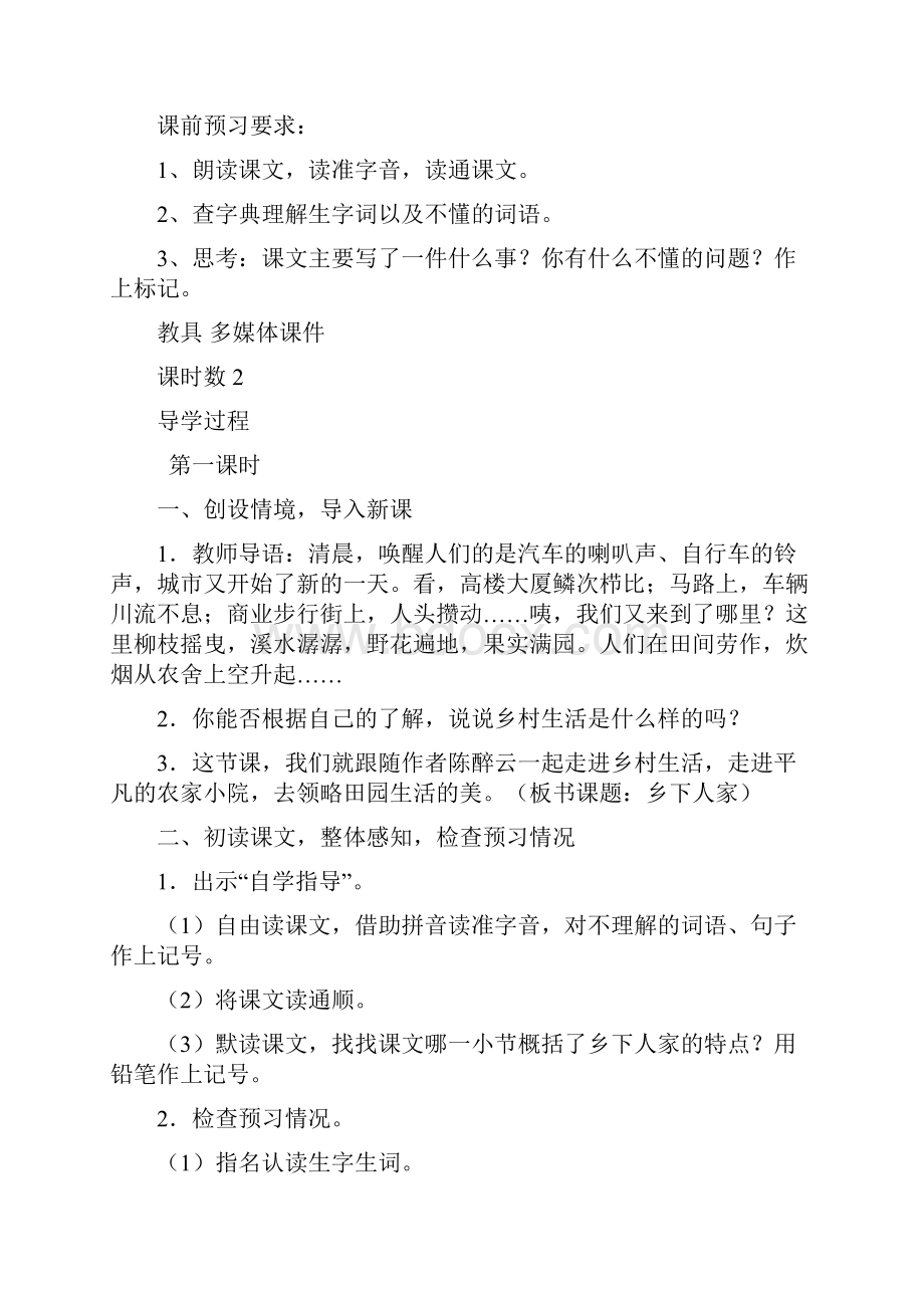 人教版四年级下册第六单元导学案.docx_第3页