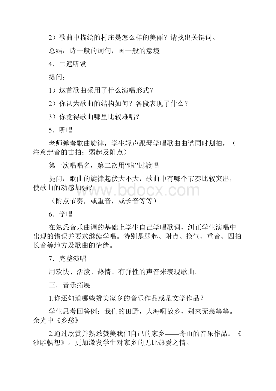 《美丽的村庄》教学设计doc.docx_第2页