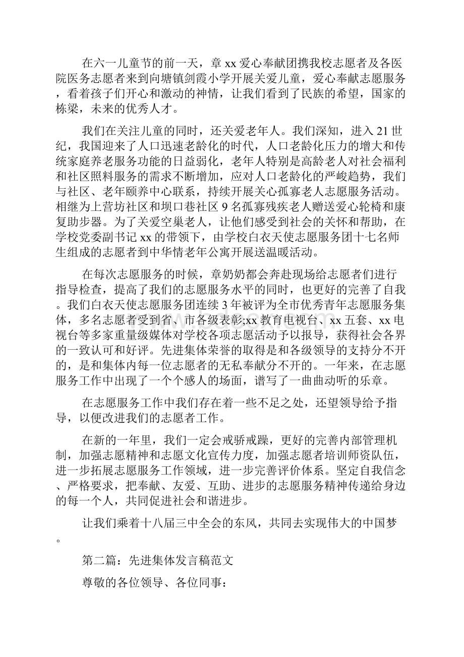 先进集体发言稿范文.docx_第2页