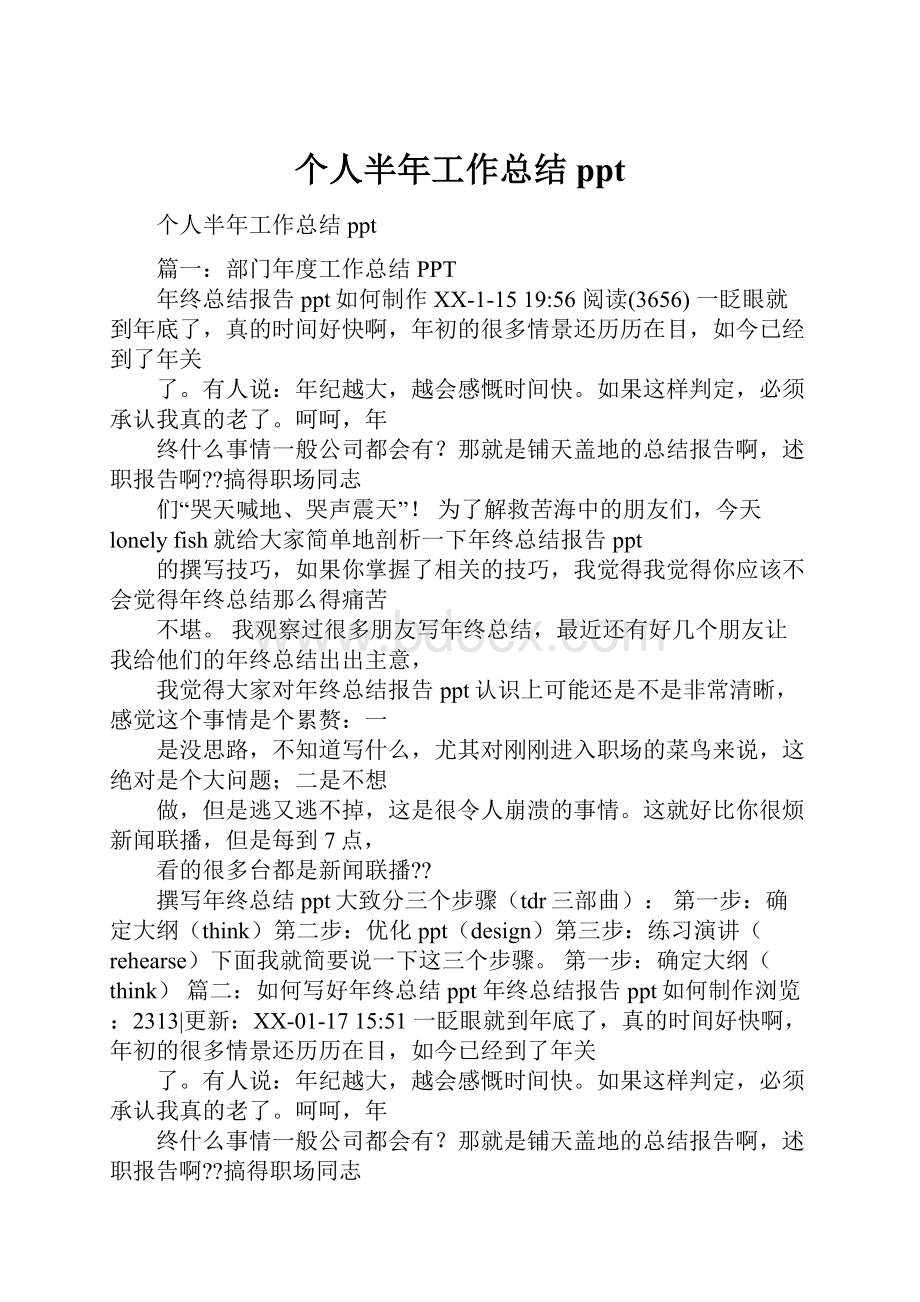 个人半年工作总结ppt.docx