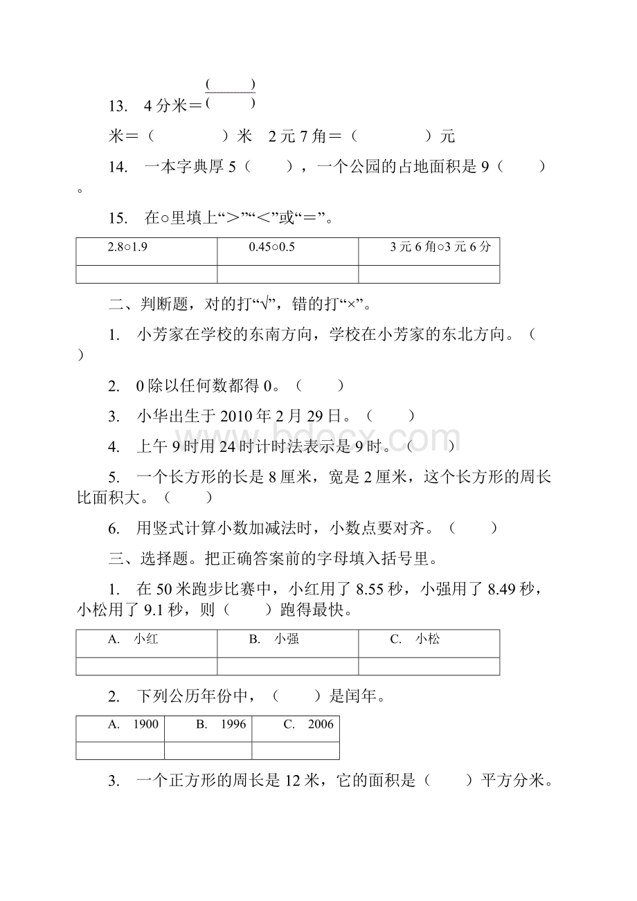 三年级下学期期末板块样卷.docx_第2页