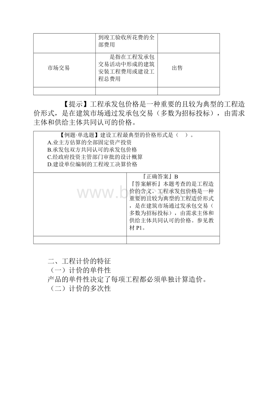 第一章 工程造价管理及其基本制度.docx_第2页