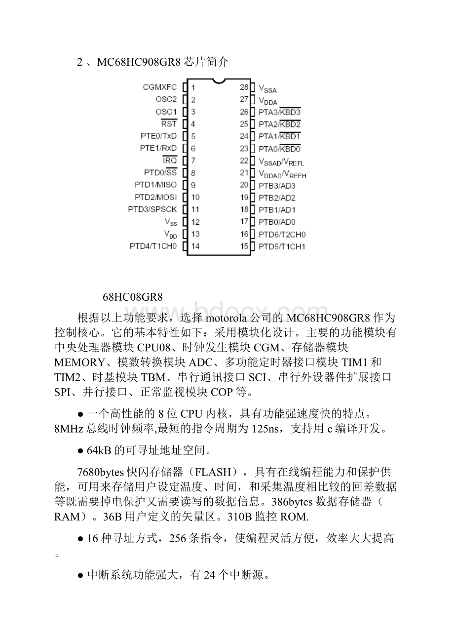 智能热水器控制.docx_第3页