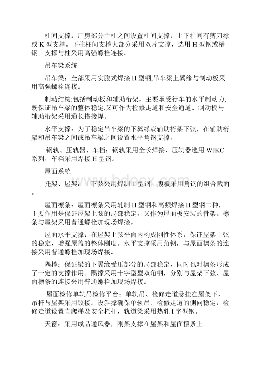 福欣连铸主厂房钢结构吊装方案.docx_第3页