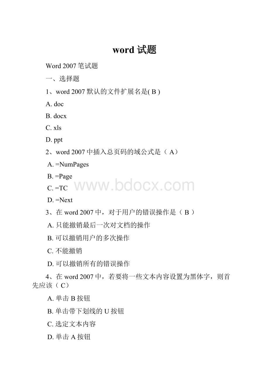 word试题.docx