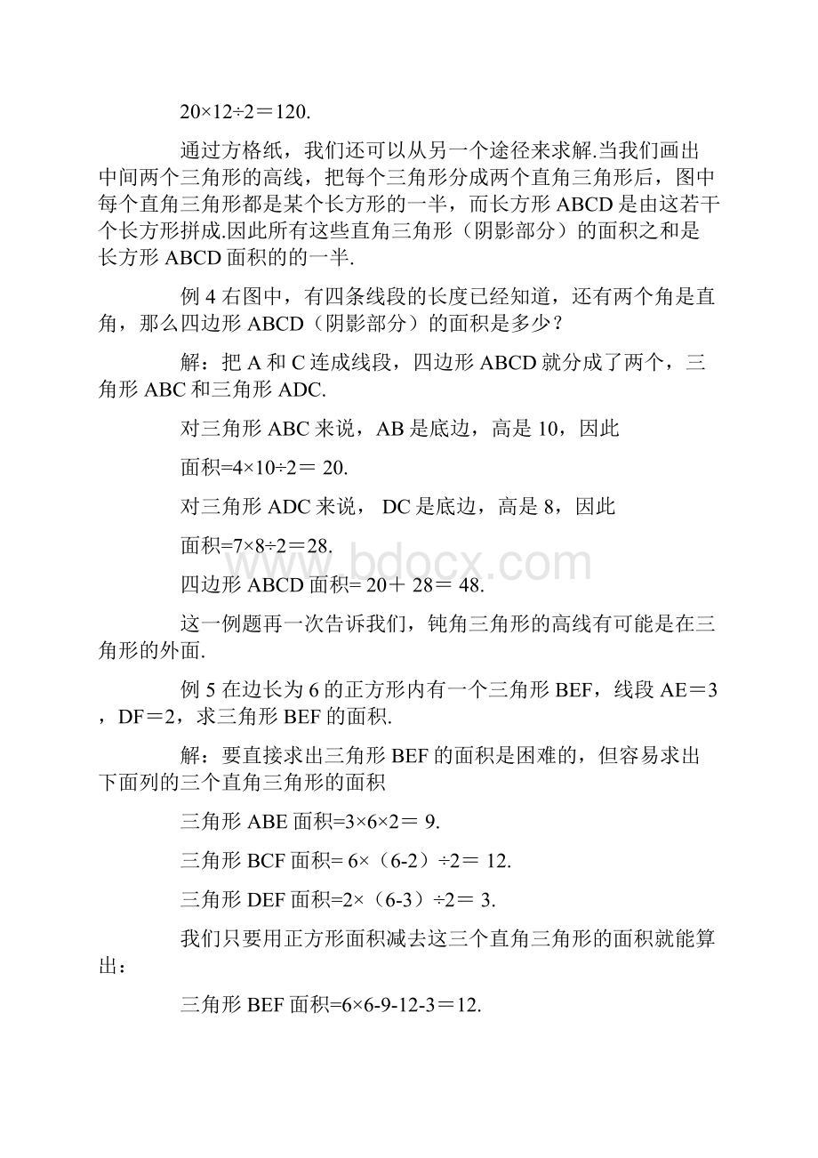 面积计算奥数题.docx_第3页