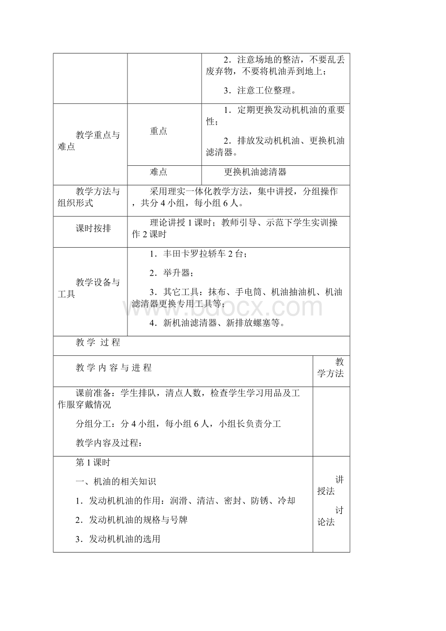 汽车保养与维护教案.docx_第2页