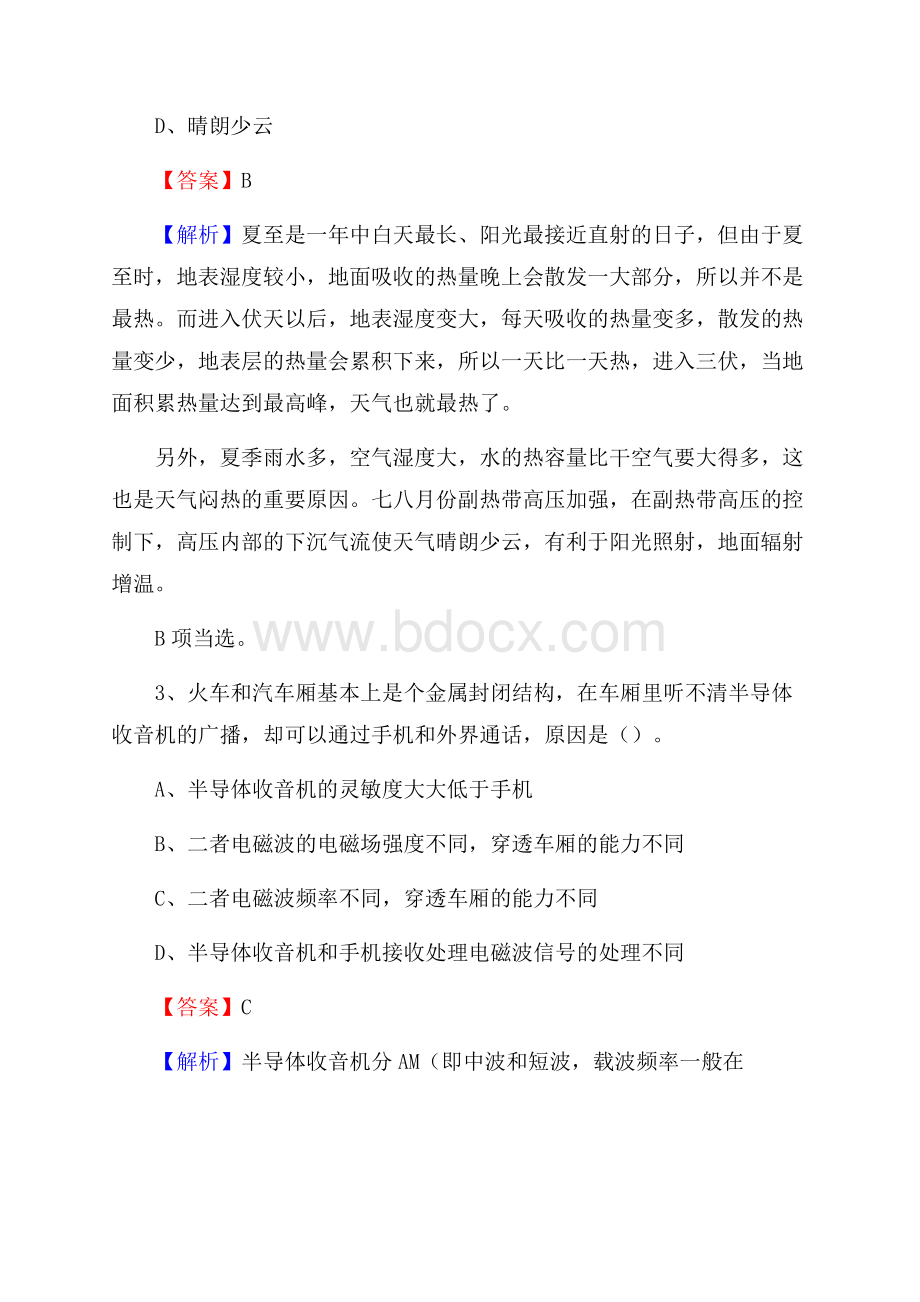 水城县移动公司招聘考试附参考答案.docx_第2页