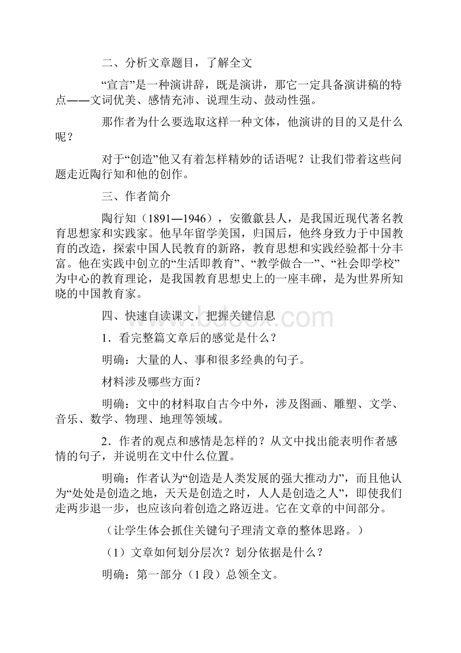 《创造宣言》教案.docx_第2页