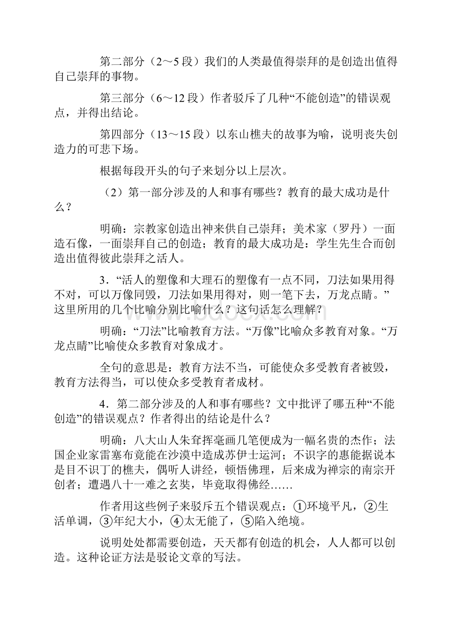 《创造宣言》教案.docx_第3页