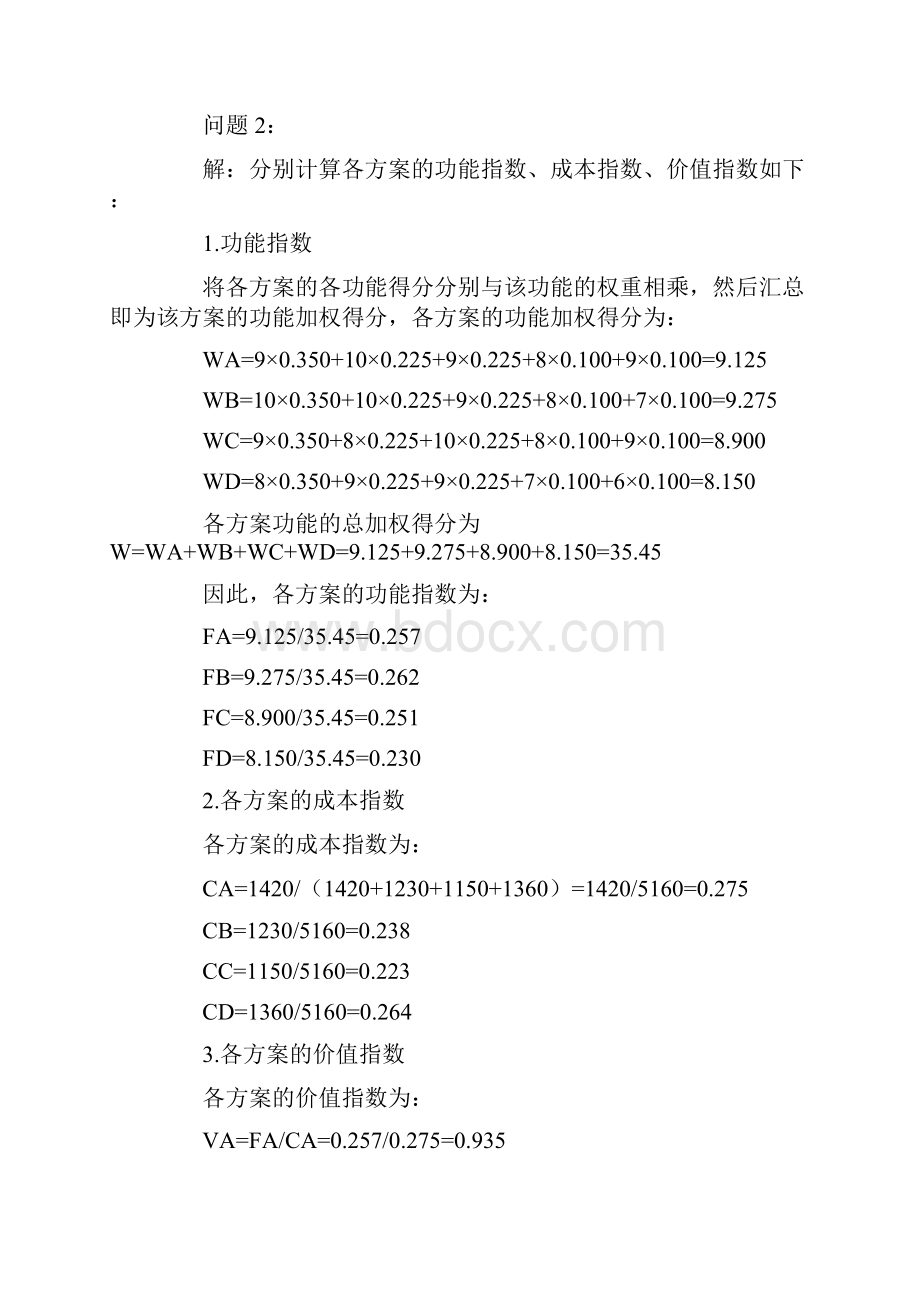 造价的工程师《案例分析报告》.docx_第3页