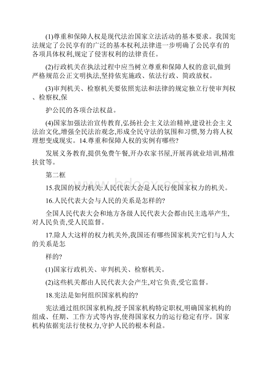 人教版道德与法治八年级下册期中考试复习知识点提纲.docx_第3页