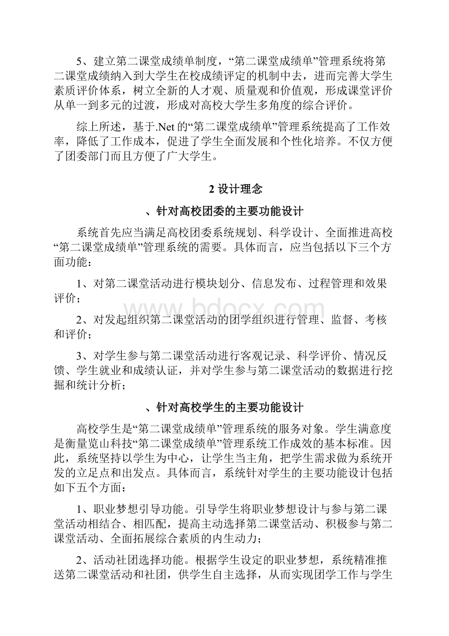 堂成绩单管理系统.docx_第2页