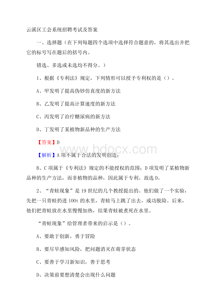 云溪区工会系统招聘考试及答案.docx