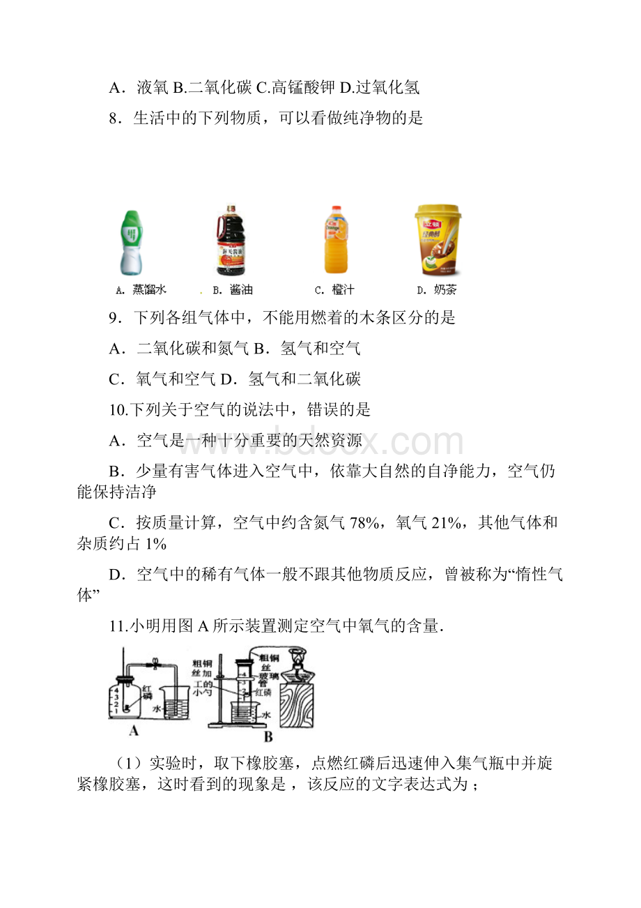 人教版化学第二单元我们周围的空气同步练习及答案.docx_第2页