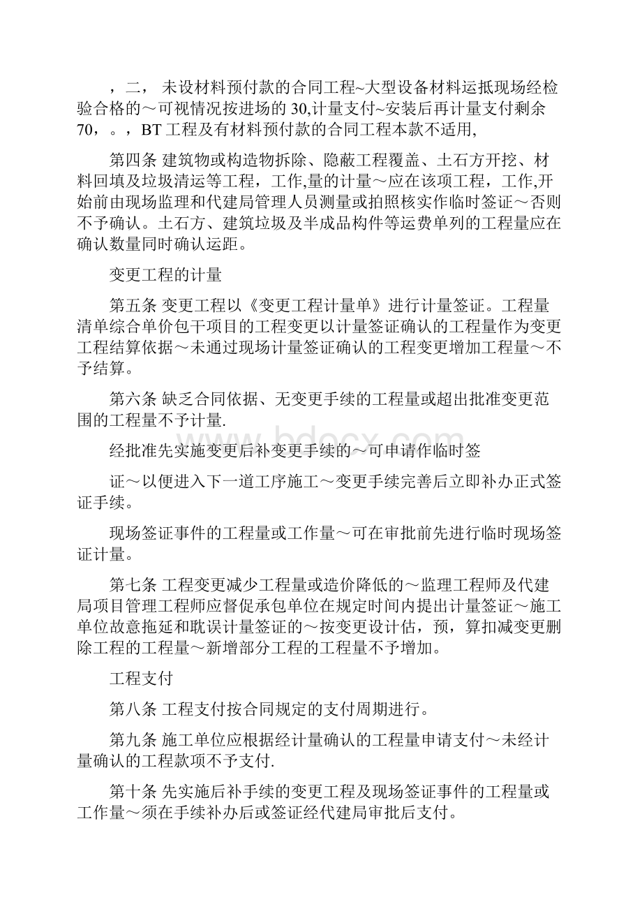 工程计量支付管理细则管理制度.docx_第2页