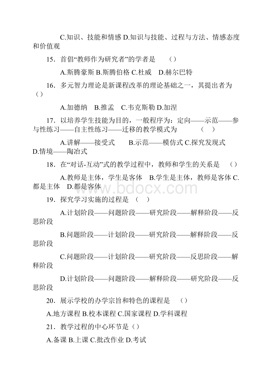 新课程改革试题精选.docx_第3页