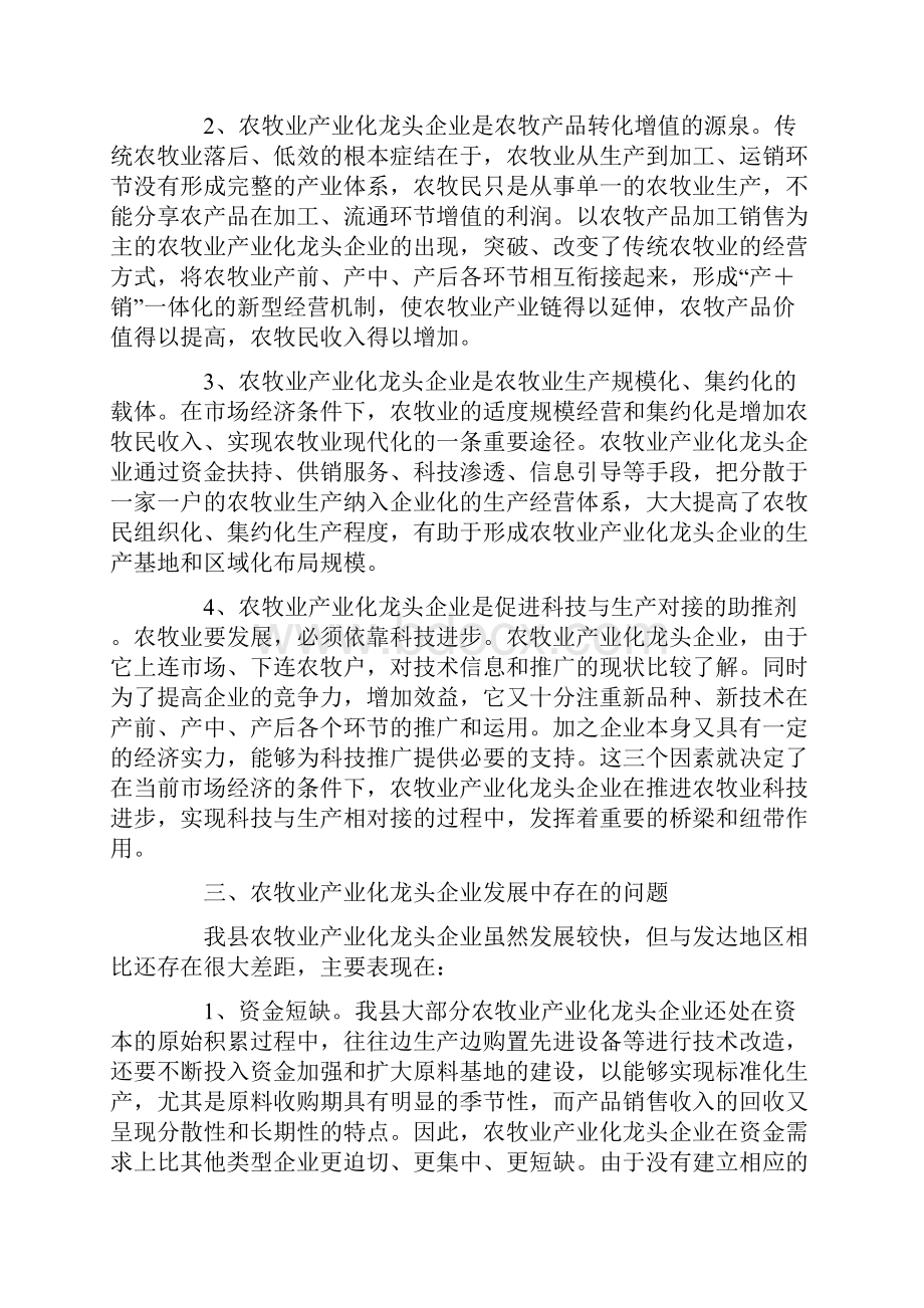 关于农牧业产业化龙头企业发展情况的调研报告.docx_第3页