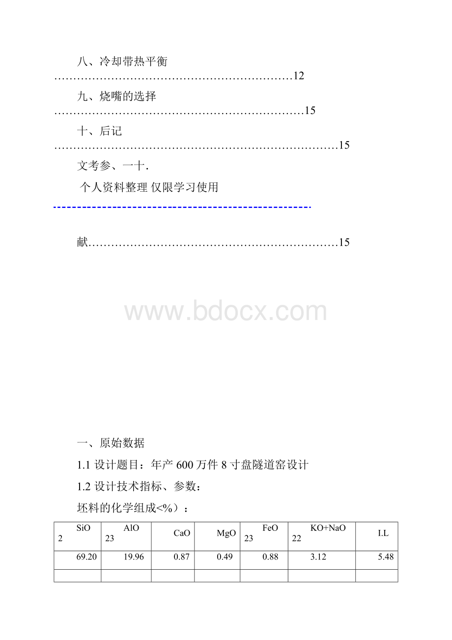 隧道窑设计方案说明书产万件寸盘.docx_第2页