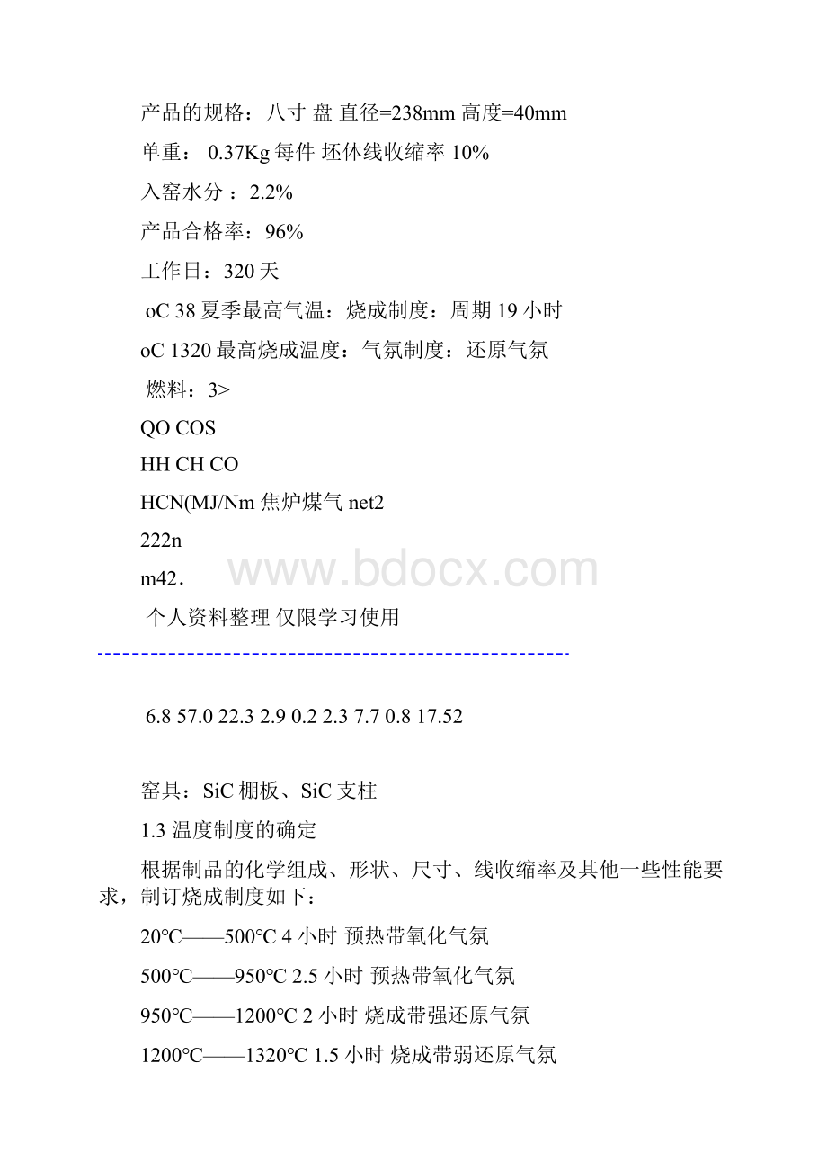 隧道窑设计方案说明书产万件寸盘.docx_第3页