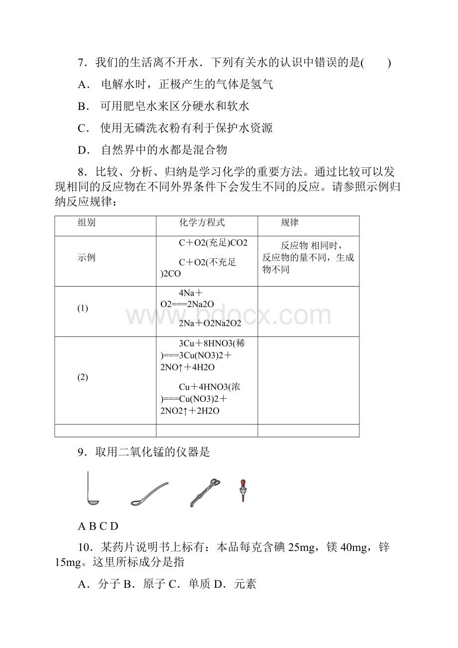 人教版九年级上册化学期末知识综合检测拔高试题八.docx_第2页