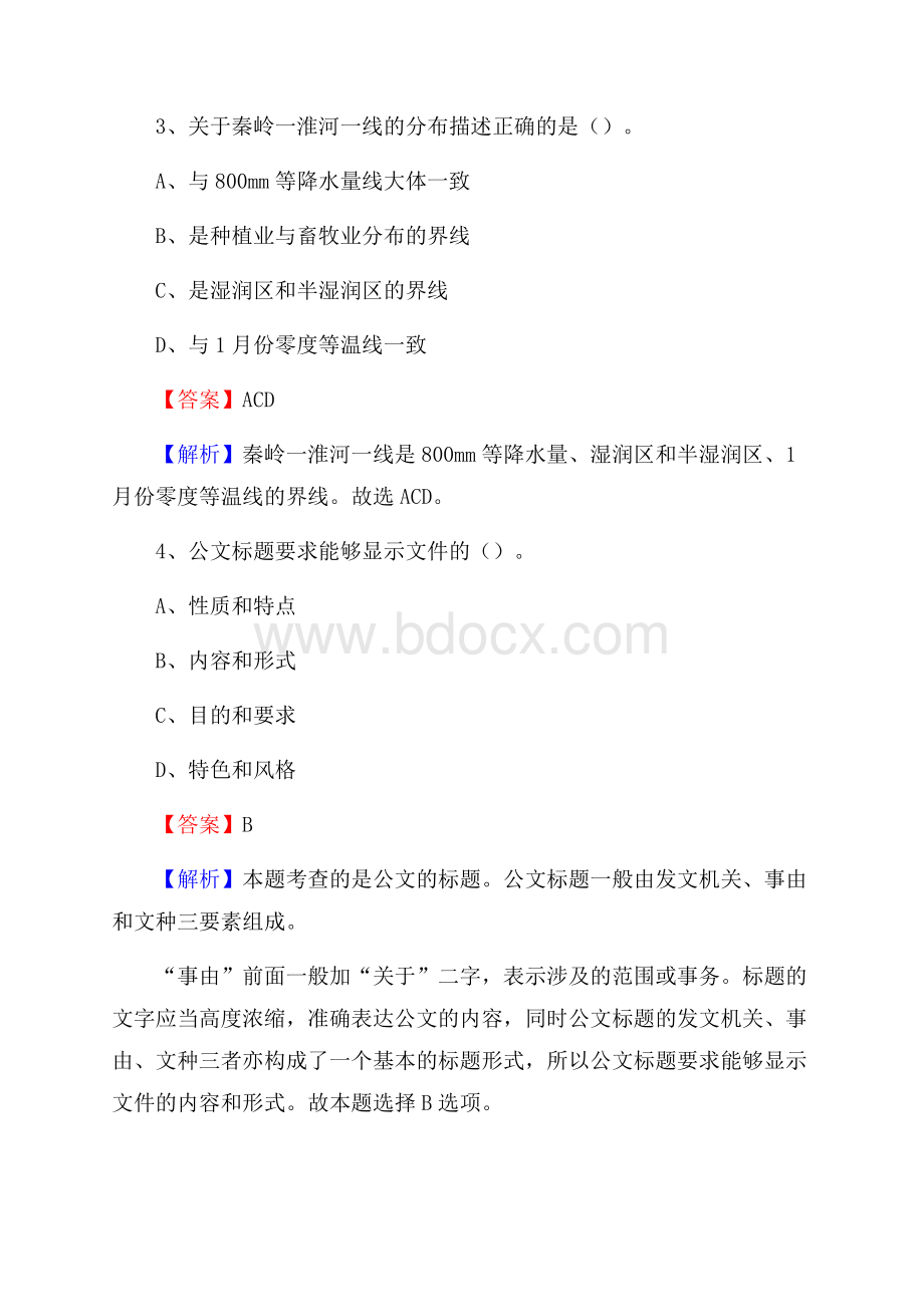 科尔沁左翼中旗招聘警务人员试题及答案解析.docx_第2页