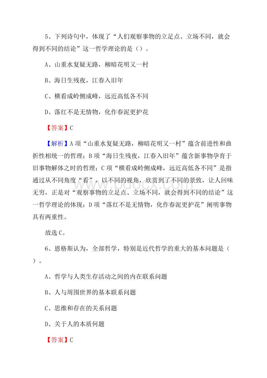 科尔沁左翼中旗招聘警务人员试题及答案解析.docx_第3页