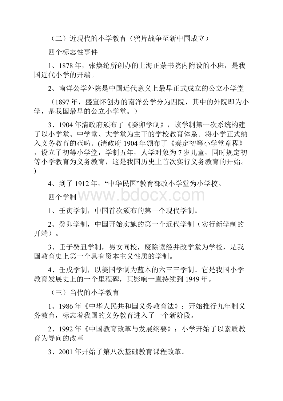 教育教学知识与能力教案与知识点.docx_第2页