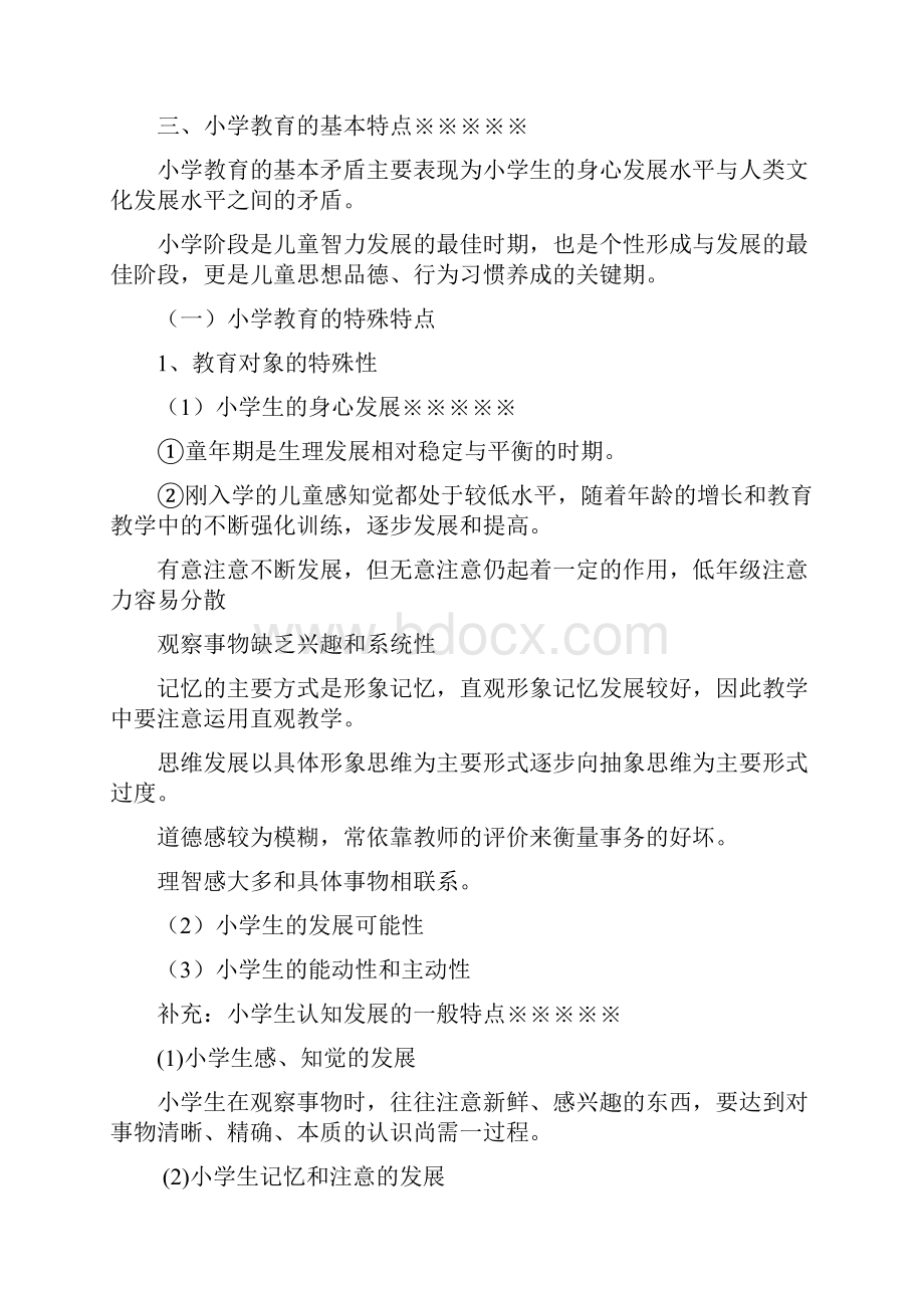 教育教学知识与能力教案与知识点.docx_第3页