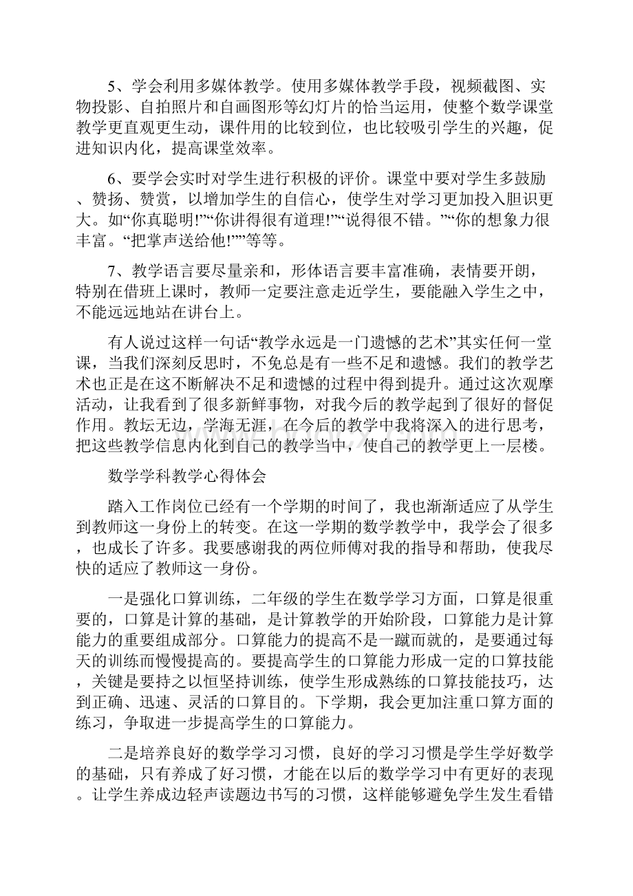 数学学科教学观摩活动心得体会.docx_第2页