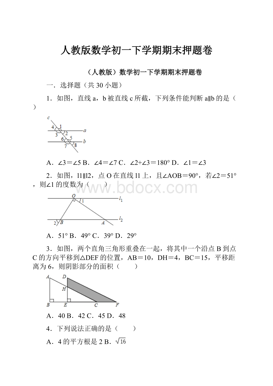 人教版数学初一下学期期末押题卷.docx_第1页