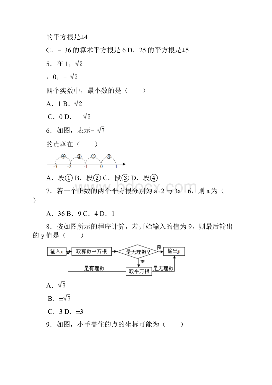 人教版数学初一下学期期末押题卷.docx_第2页