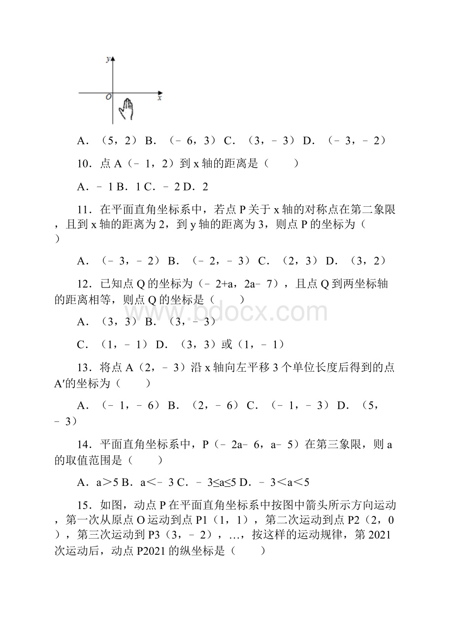 人教版数学初一下学期期末押题卷.docx_第3页