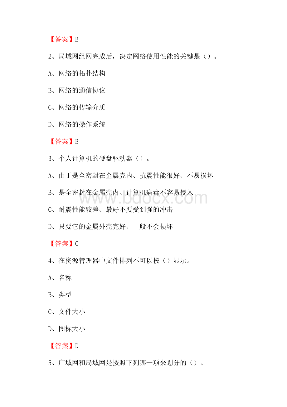 江西省赣州市章贡区教师招聘考试《信息技术基础知识》真题库及答案.docx_第2页