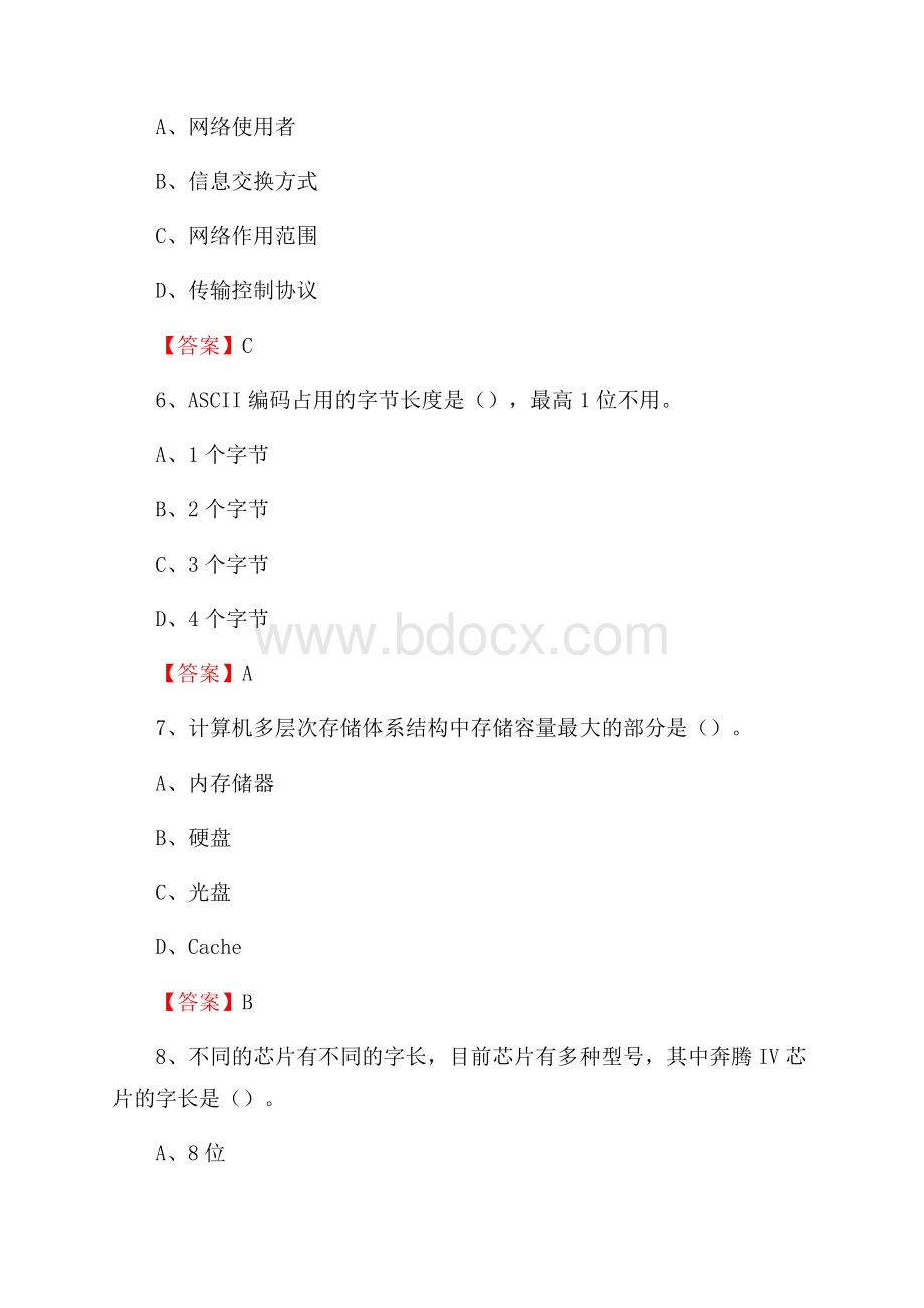 江西省赣州市章贡区教师招聘考试《信息技术基础知识》真题库及答案.docx_第3页