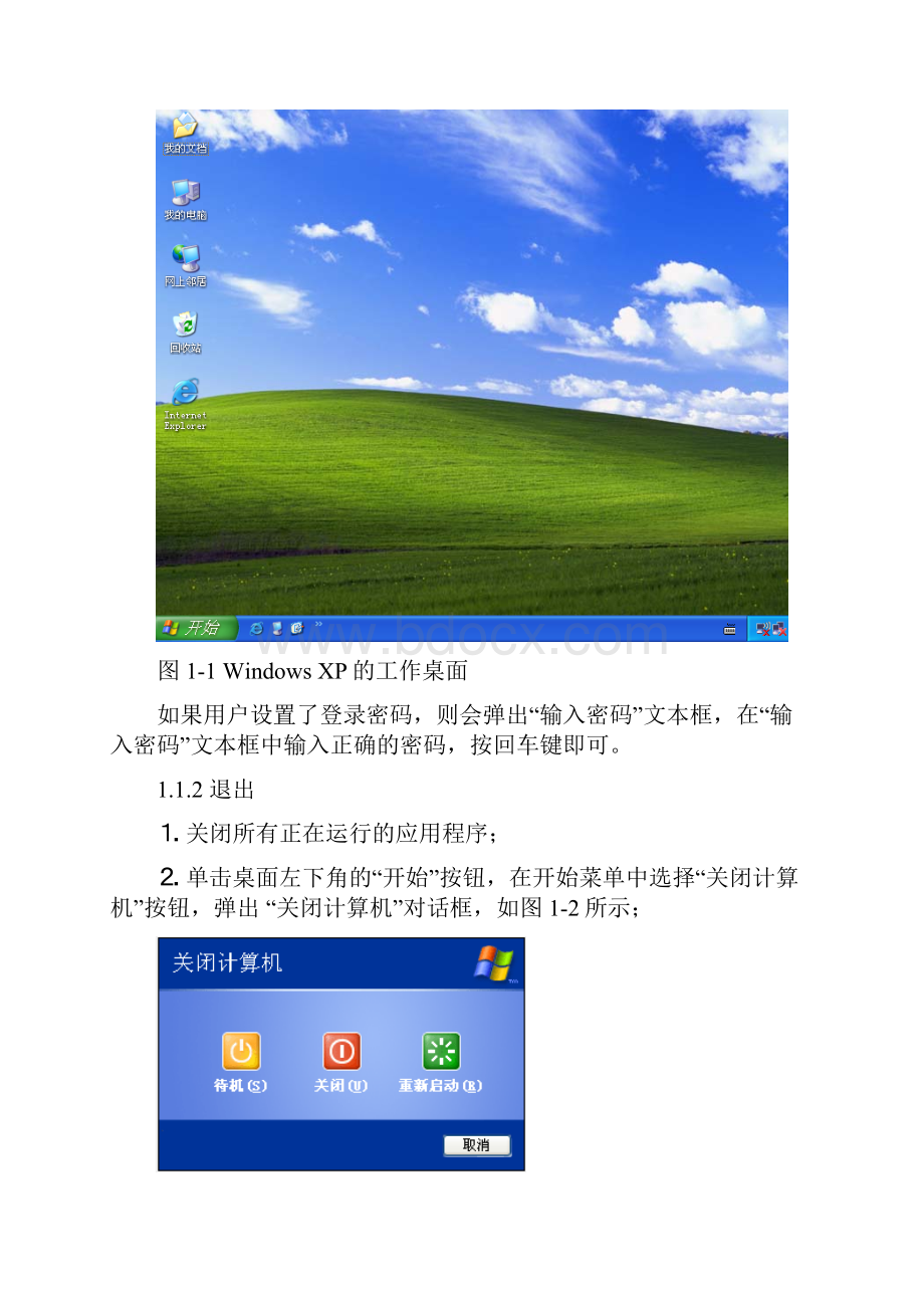 第1章 Windows XP操作系统应用.docx_第2页