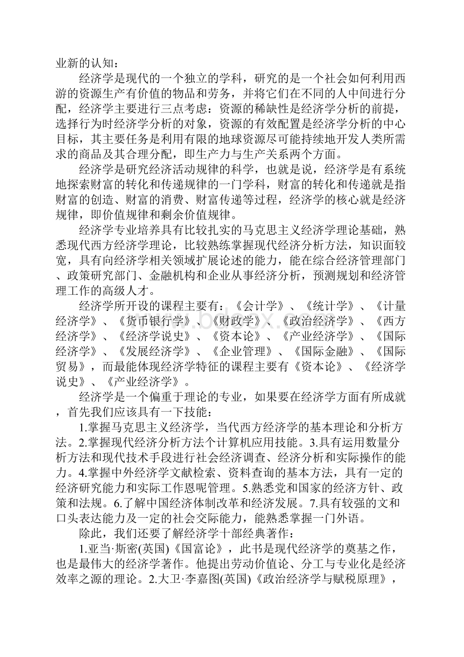 经济学专业实习报告4篇.docx_第3页