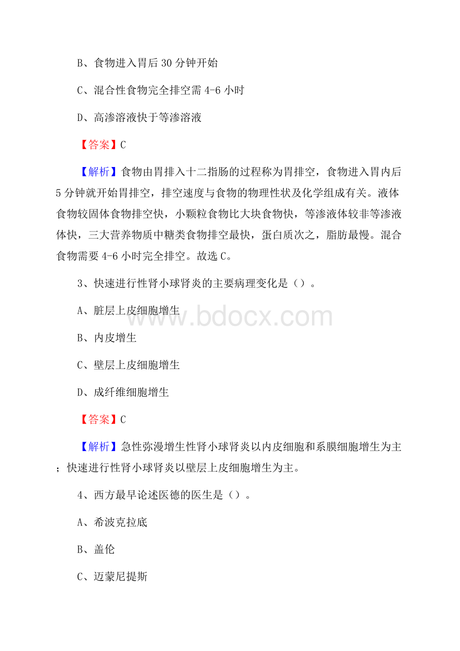 伊敏河医院招聘试题含答案.docx_第2页