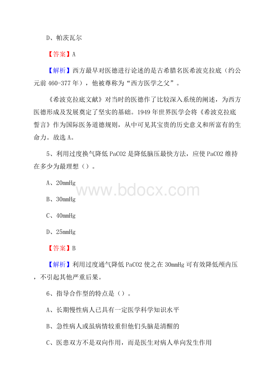 伊敏河医院招聘试题含答案.docx_第3页