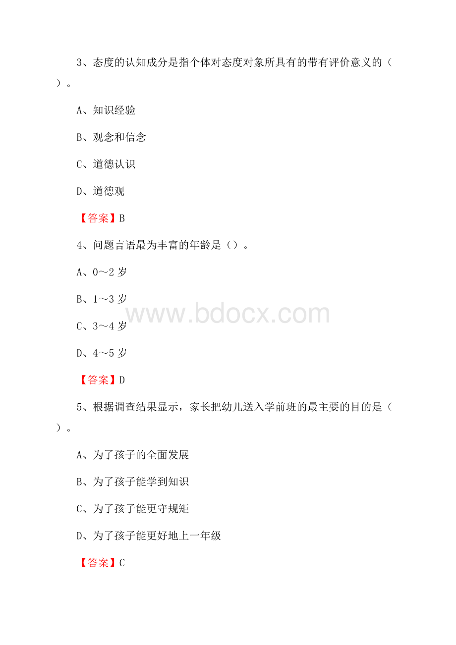 沁水县教师招聘考试《综合基础知识及应用》试题及答案.docx_第2页