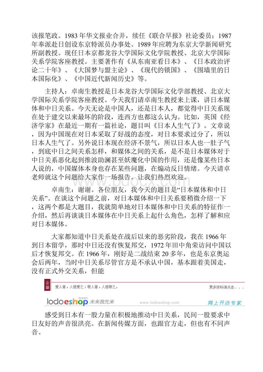 聆听成功人士的声音三.docx_第2页