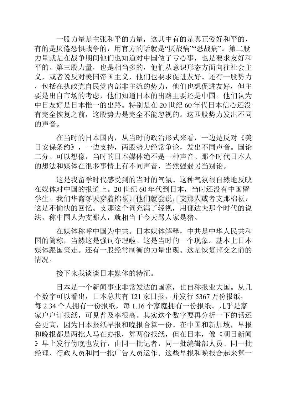 聆听成功人士的声音三.docx_第3页