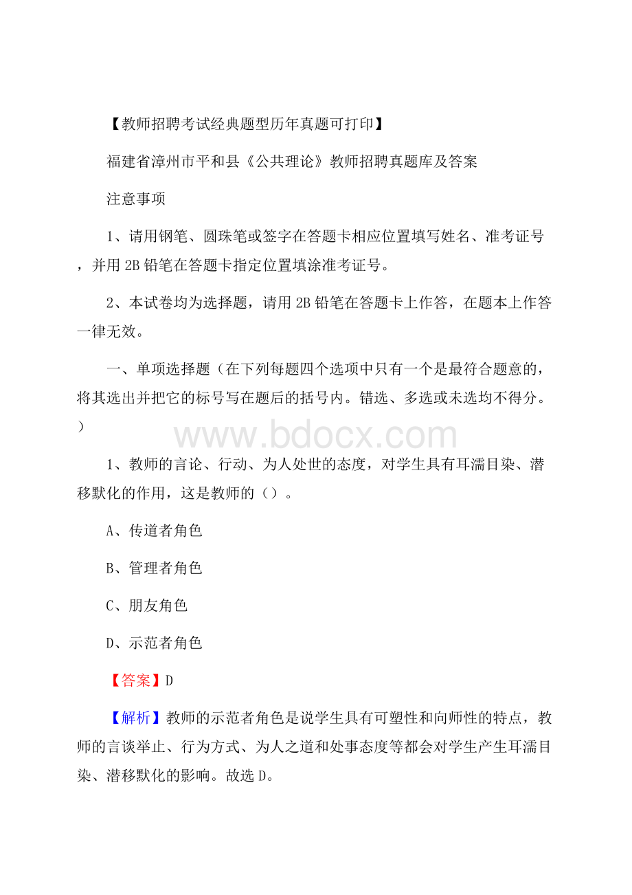 福建省漳州市平和县《公共理论》教师招聘真题库及答案.docx